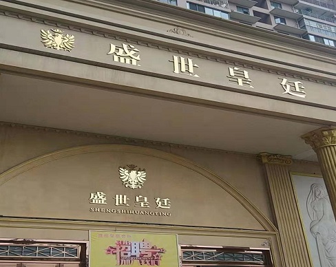 岳阳盛世皇庭KTV消费价格